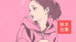 【单行本合集/熟肉】1224本单行本合集【度盘/本篇/198.37GB/DLC/30.99GB】
