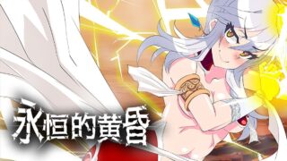 【RPG】永恒的黄昏【度盘1.89G】【汉化】