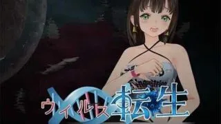 【ACT】病毒转生 Ver1.0 官方中文版【度盘/300M】