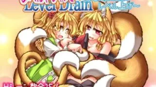 【RPG】【RJ149958】【askot】レベルドレイン2 ～尻尾に吸われるためのレベル上げ～【度盘/697M】