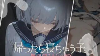【SLGPC动态】回家就会睡着的孩子  v1.0 【度盘170MB】