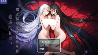 【RPG】【重口】【玄7009】 淫虐的花萼:魔王饲驯勇者的柩中胎 demo版 官方中文步兵 【度盘/600M】