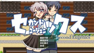 【RPG/PC/安卓】 第二次优生学1.0 汉化版 【度盘/3.7G】