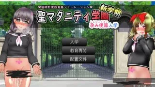【SLG/PC/安卓】 圣孕妇学园·新学期—孕便器入学 聖マタニティ学園・新学期――孕み便器入学  AI汉化版【度盘/2.5G】