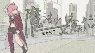 【SLG】【中文/2D手绘风格】魔法少女死了-魔法少女は死んだ 官方中文版【未发售】【度盘/457MB】