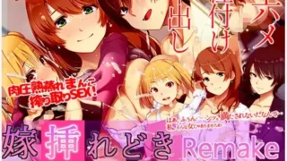 【SLG】出嫁时刻 Remake 嫁挿れ時 Remake DL官方中文版+gpt-4.1挂载汉化润色版 【度盘/650M】
