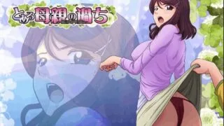 【SLG】某位母亲的过错～縁篇～【前篇】+【縁后篇】 とある母親の過ち～縁そ篇+縁その後篇～汉化整合版 【度盘/1.7G】