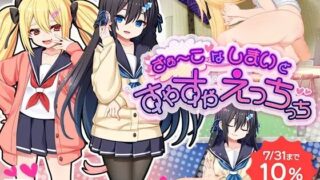 【SLG/机翻】 对睡眠中的杂鱼姐妹做点涩涩的事 【Live2D】ざぁ～こなしまいとすやすやえっちっち 【度盘/440M】