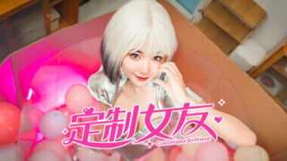 【SLG/官中】定制女友/CustomizedGirlfriend Build.14392512【度盘/13G】