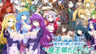【SLG】继承的是魔王领地! 俺が受け継いだ領地が魔王領だと! Ver1.14 DL官方中文版【度盘/844M】