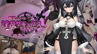 【RPG】纯洁修女的OO魅魔禁断誓约 純真シスターのOOサキュバス禁断誓約 Mtool汉化版【度盘/1.79G】