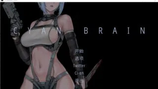 【ACT】【更新】 青色大脑 CYAN BRAIN v0.4.0 最終体験版 官中版 【度盘/720M】