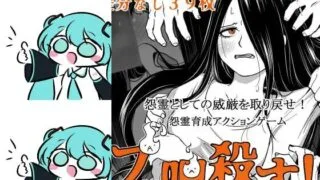 【SLG生肉】以咒怨之力消灭你！  原名  ブッ呪殺す！ 【度盘70MB】