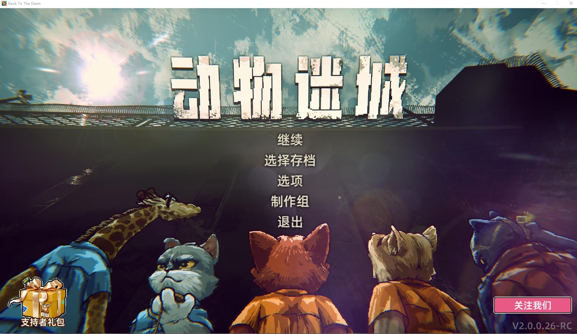 【单机/官中】动物迷城 Build.19399271 正式版-逆境求生-狱中豪杰【度盘】 【单机/官中】动物迷城 Build.19399271 正式版-逆境求生-狱中豪杰【度盘】