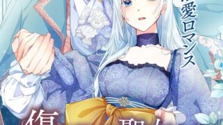 【番剧】黑化吧！聖女大人【磁链/更新至01】