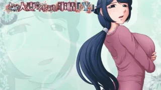 【SLG】某位人妻的出轨事情【Y】篇 とある人妻のネトラレ事情【Y】 AI汉化版【度盘/600M】