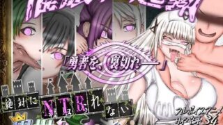 【RPG/AI汉化】绝对不会被NTR的异世界女主角们 絶対にNTRれない異世界ヒロインズ【度盘/1G】