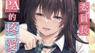 【本子】娘のクラスの委員長はパパが欲しいらしい[無修正]【度盘/185.14M】