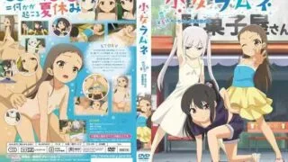 【里番】小女ラムネ 第5話ちーちゃんとお布団の[生肉]【度盘】