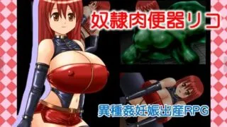【RPG】【RJ101937】【たゆんたゆん堂】奴隷肉便器リコ【度盘/244M】