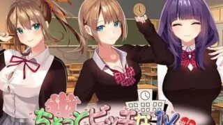【RPG】【汉化PC】有点碧池的女高中生 从炮友开始的青春 ちょっとビッチなJK -セフレから始まる青春【度盘/515MB】
