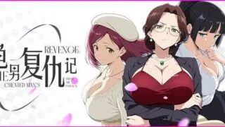 【ADV】龟男复仇记：以牙还牙，三倍奉还（The Cheated Man's Revenge: Triple the Payback）【度盘577MB】