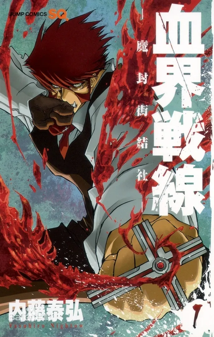 【番剧】血界战线1+2季+漫画1,2季【度盘】 — 第 3 张 【番剧】血界战线1+2季+漫画1,2季【度盘】 — 第 3 张
