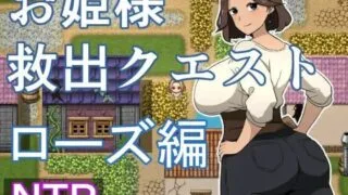 【RPG/Ai汉化】公主营救任务 玫瑰篇 【度盘/400M】