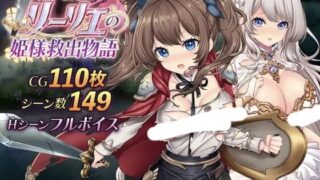 【RPG/AI汉化】 少女骑士莉莉娜的公主救援物语 少女騎士リーリエの姫様救出物語 【度盘/3.4G】