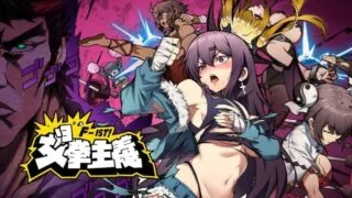 【ACT】女拳主义F-ist！ Waifu Fighter V23.11.16 官方中文步兵版【度盘1.7G】
