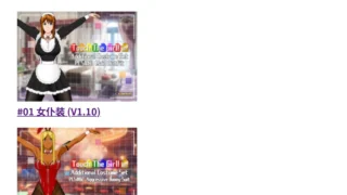 【SLG】【全动态/步兵】调教女忍系列新作:Touch The Girl! Ver1.101+服装包+步兵补丁整合 【度盘/300M】