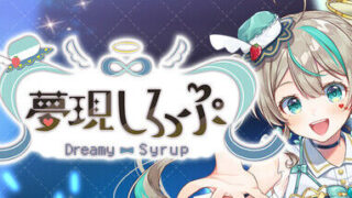 【ADV/官中】夢現しろっぷ - Dreamy Syrup -【PIKPAK盘/500MB】