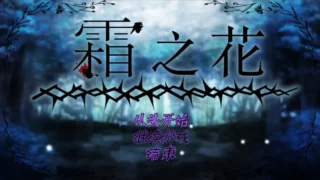 【RPG/PC/安卓joi】霜之花~フロストフラワー~Ver1.07 官方中文版【度盘/1G】