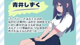 【SLG】杏扰诊疗 セクハラ診察カウンセリング V1.01 DL正式版 【度盘/300M】