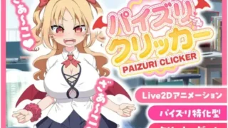 【SLG】乳跤点击模拟器 パイズリクリッカー Ver0.01 官方中文版【度盘/200M】