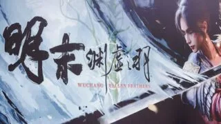 【单机】明末：渊虚之羽 +豪华版全DLC【度盘/41.1GB】