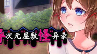 【RPG】 茜镇怪异录3 ドットアニメ町中探索ゲーム 茜町道草録 STEAM官中+合集【1+2+3+异次元篇】 【400M】