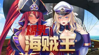 【ADV】海賊王 Pirate Booty and the Bukkake Buccaneer V1.3.2 STEAM官方中文版 【度盘/2.1G】