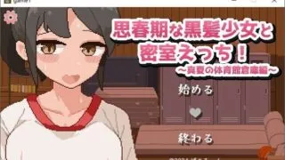 【SLG】青春期的黑发少女与密室oo 盛夏的体育馆仓库 AI汉化版【度盘/300M】