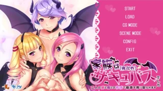 【ADV】家庭里除了我以外都是魅魔~家族は【俺以外】サキュバスでした ～ AI汉化版【度盘/2.43G】