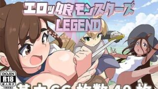 【RPGai汉化】エロ魔物娘∼LEGEND∼  v1.2エロッ娘モンスターズ ∼LEGEND∼ 【度盘750MB】
