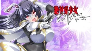 【ADVAI汉化】绝对兔少女 新月兔Re  絶対兎少女クレセントバニーRe【度盘350MB】