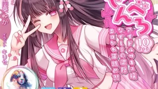 【ASMR】【RJ01080296】【转载】【陽向葵ゅか】【生肉】【耳舐め超特化】せんべろ10 -アイドルサキュ嬢なでしこの濃厚エロかわ耳舐め?!-【度盘/802M/MP3】