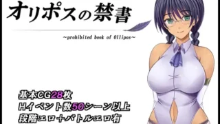 【RPG】【PC/AI汉化】 奥林匹斯的禁书 オリポスの禁書 Ver2.0 Ver25.07.25 【度盘/1G】