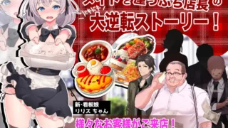 【SLG】【PC/AI汉化】 逆转女仆咖啡厅 逆転メイドカフェ RenpyThief汉化 【度盘/300M】