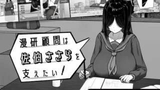 【SLG】【PC/AI汉化】 漫研顾问想支持佐伯沙罗 漫研顧問は佐伯ささらを支えたい 【度盘/300M】