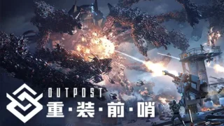 【单机】重装前哨 Build.16851856 先锋版|中字-国语|-重返黎明基地-光辉爆破+全DLC【度盘/32.8G】