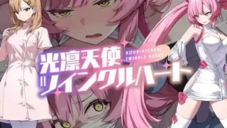 【RPG/PC/安卓】光凛天使 闪耀之心 光凛天使ツインクルハート Ver1.0 AI汉化内嵌版+作弊码【度盘/1.98G】