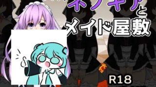 【RPGPC机翻】女神涅普姬雅与女仆宅邸 付费版 v2.00P 机翻汉化版 （女神ネプギアとメイド屋敷 有料版）【度盘420M】