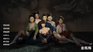 【SLG/PC/安卓】金瓶梅 Jin Ping Mei Ver1.0 官方中文版【度盘/3.28G】